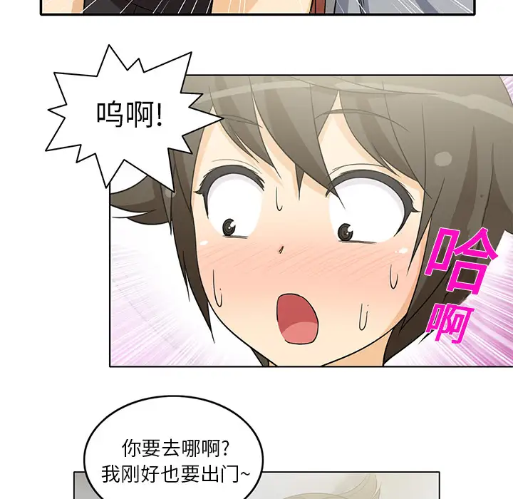 《新来的女邻居》漫画 第4话