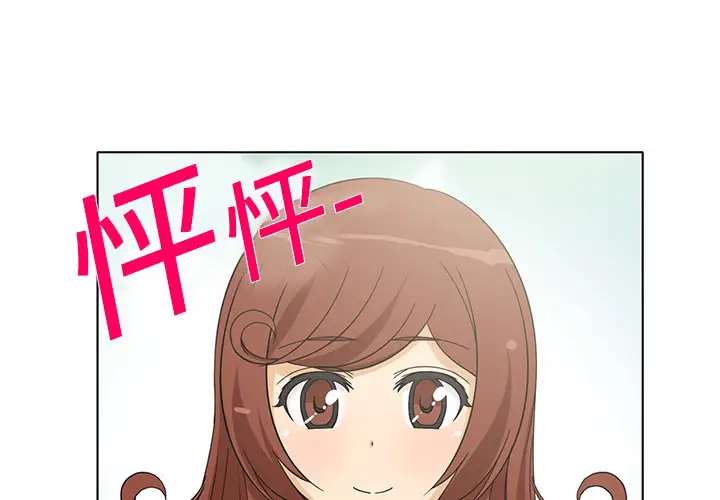 《新来的女邻居》漫画 第5话