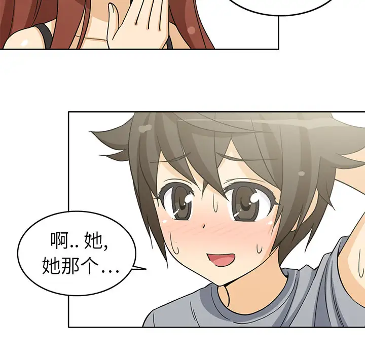 《新来的女邻居》漫画 第5话