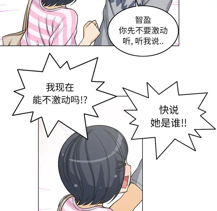 《新来的女邻居》漫画 第5话