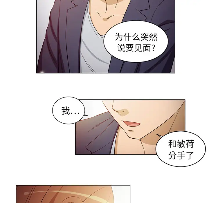 《新来的女邻居》漫画 第6话