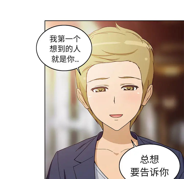 《新来的女邻居》漫画 第6话