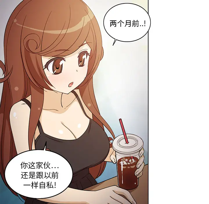 《新来的女邻居》漫画 第6话
