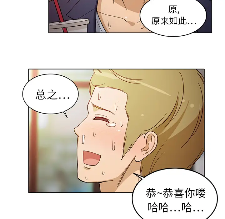 《新来的女邻居》漫画 第6话