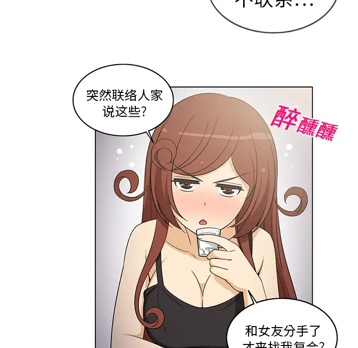 《新来的女邻居》漫画 第6话