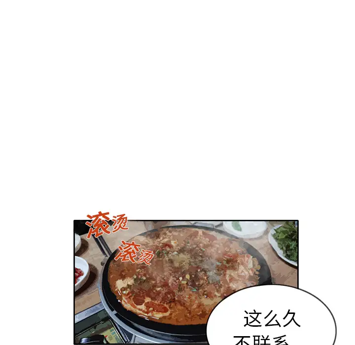 《新来的女邻居》漫画 第6话