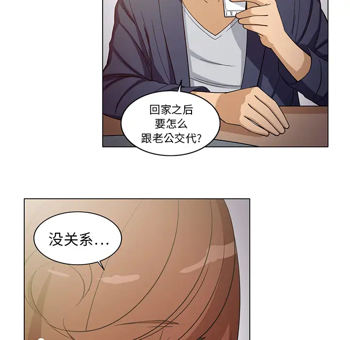 《新来的女邻居》漫画 第6话