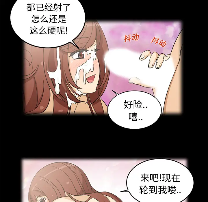 《新来的女邻居》漫画 第6话
