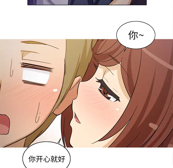 《新来的女邻居》漫画 第7话