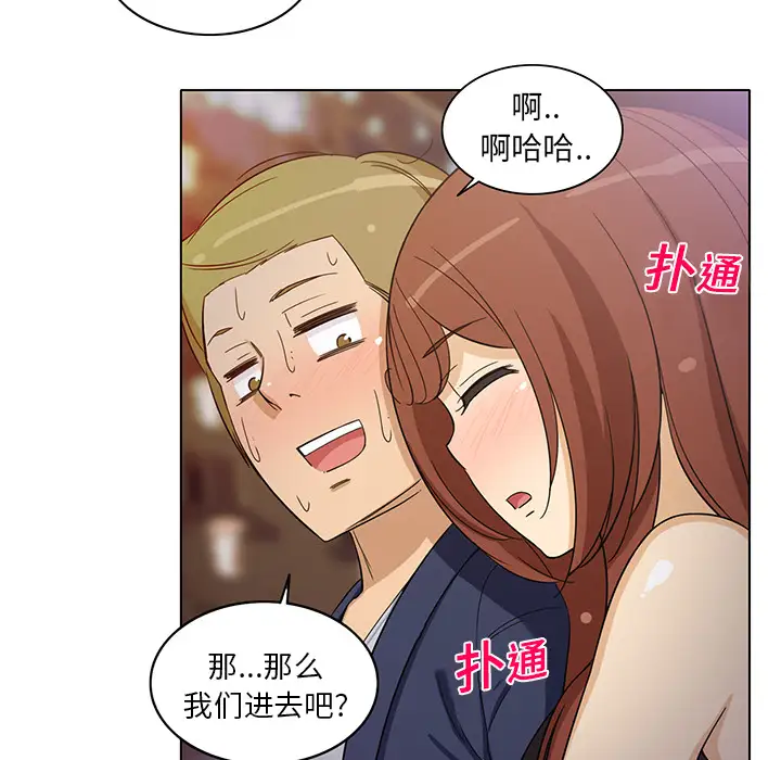 《新来的女邻居》漫画 第7话