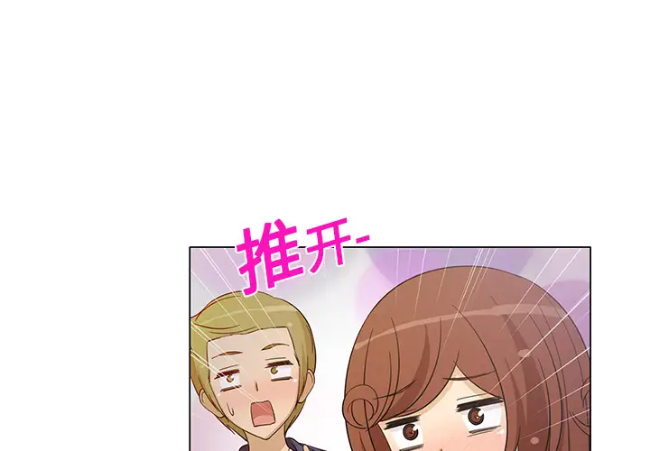 《新来的女邻居》漫画 第8话
