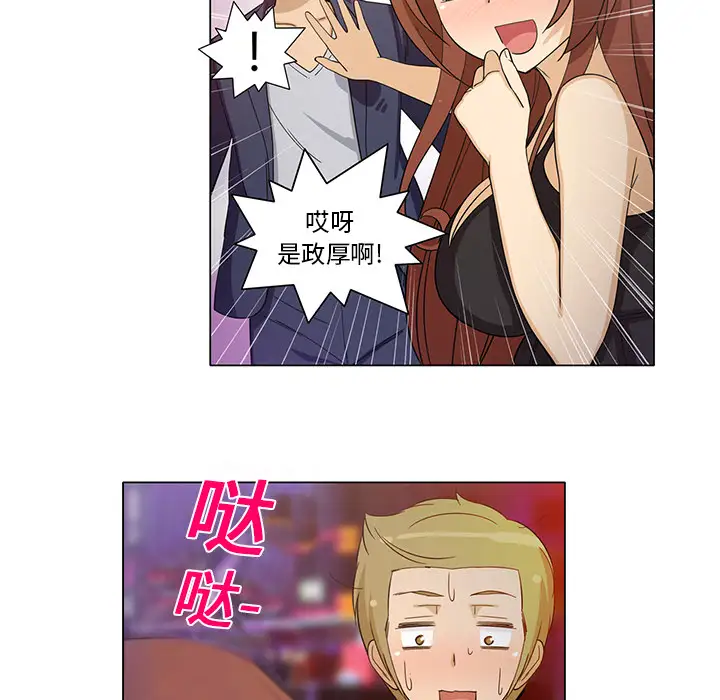《新来的女邻居》漫画 第8话