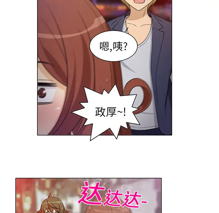 《新来的女邻居》漫画 第8话