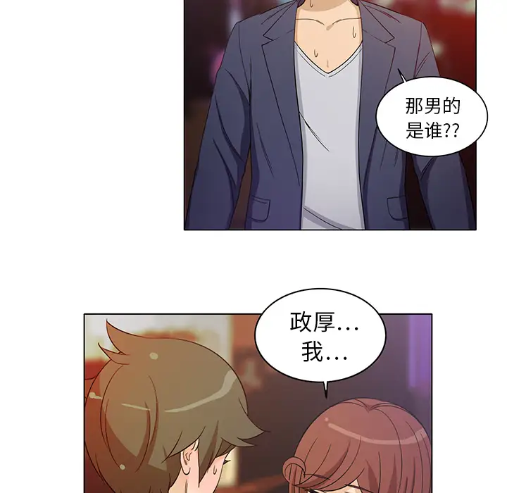 《新来的女邻居》漫画 第8话