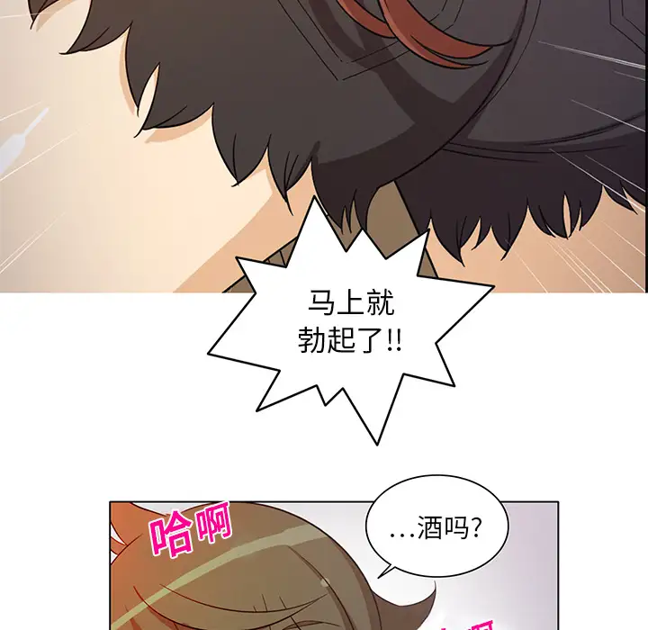 《新来的女邻居》漫画 第8话