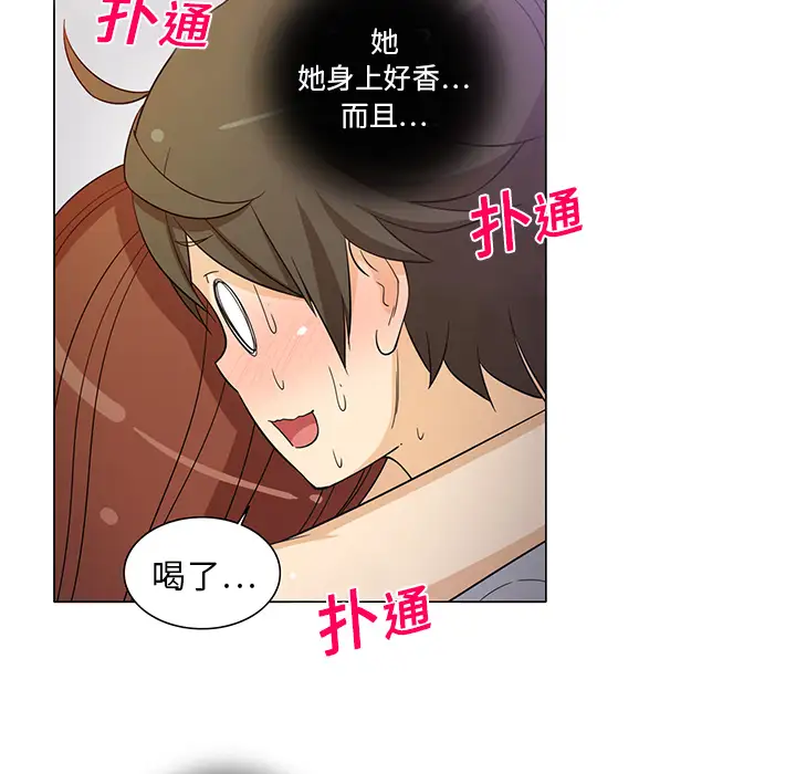 《新来的女邻居》漫画 第8话
