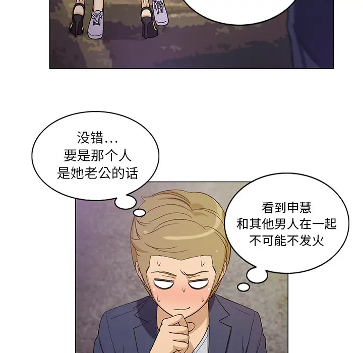 《新来的女邻居》漫画 第8话