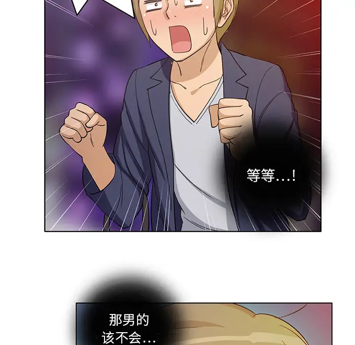 《新来的女邻居》漫画 第8话
