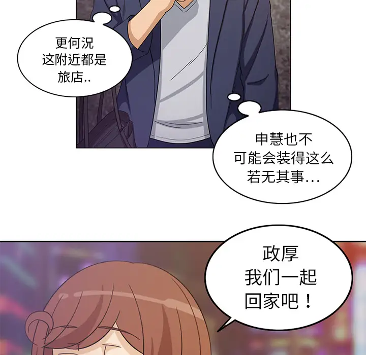 《新来的女邻居》漫画 第8话