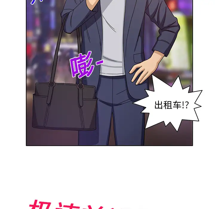 《新来的女邻居》漫画 第8话