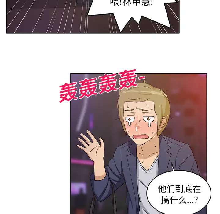 《新来的女邻居》漫画 第8话