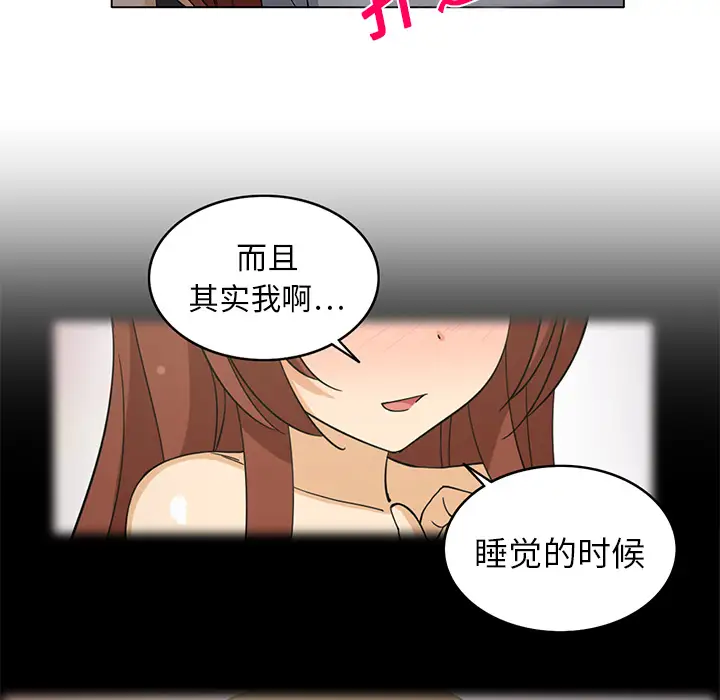 《新来的女邻居》漫画 第8话