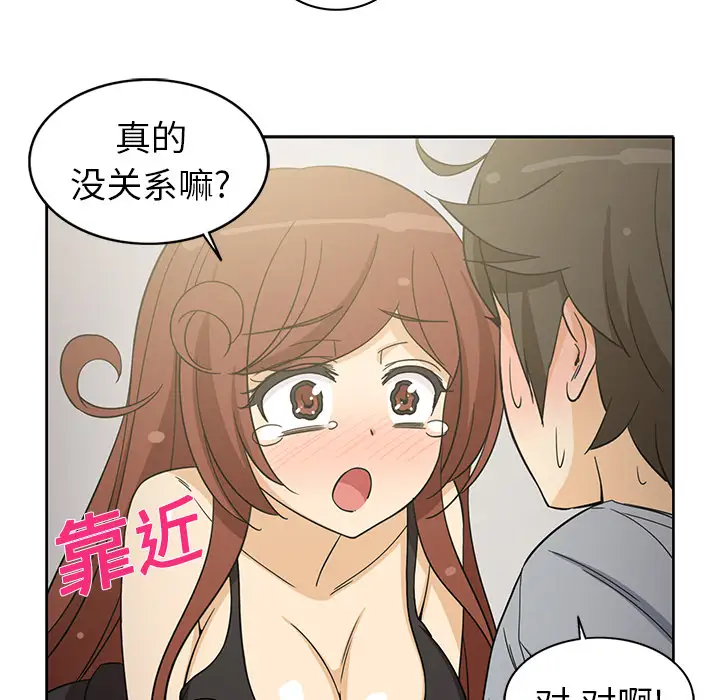 《新来的女邻居》漫画 第9话