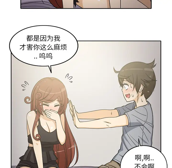 《新来的女邻居》漫画 第9话