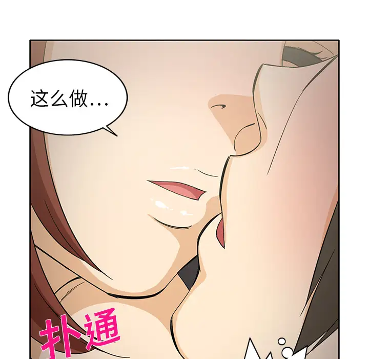《新来的女邻居》漫画 第9话