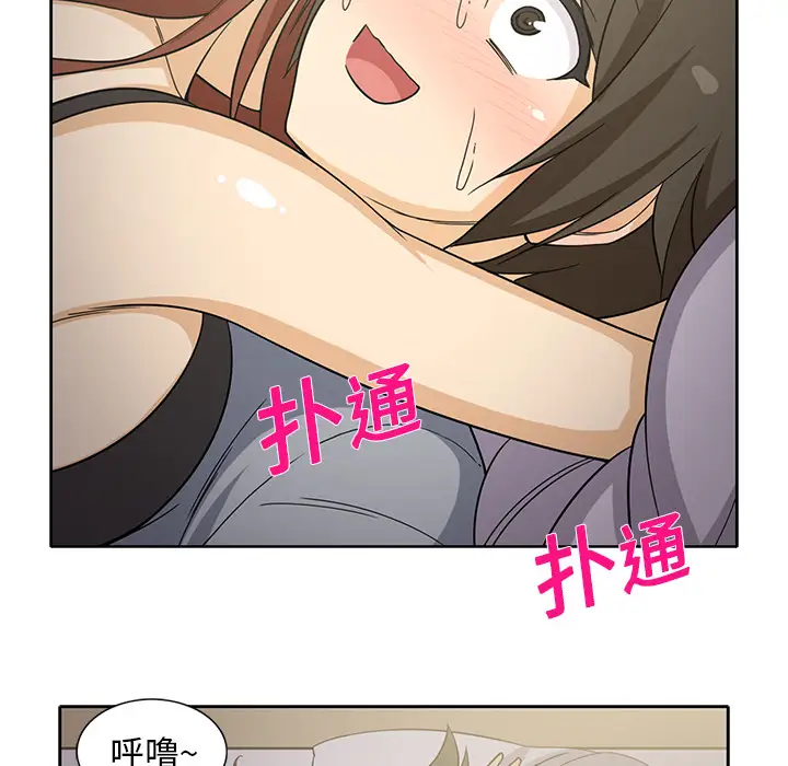 《新来的女邻居》漫画 第9话