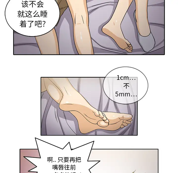 《新来的女邻居》漫画 第9话