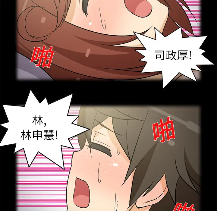 《新来的女邻居》漫画 第9话