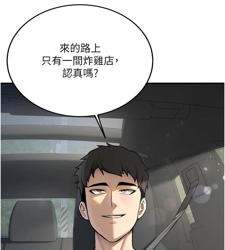 《新生老司機》漫画 第1話-毫無戒備的女性友人