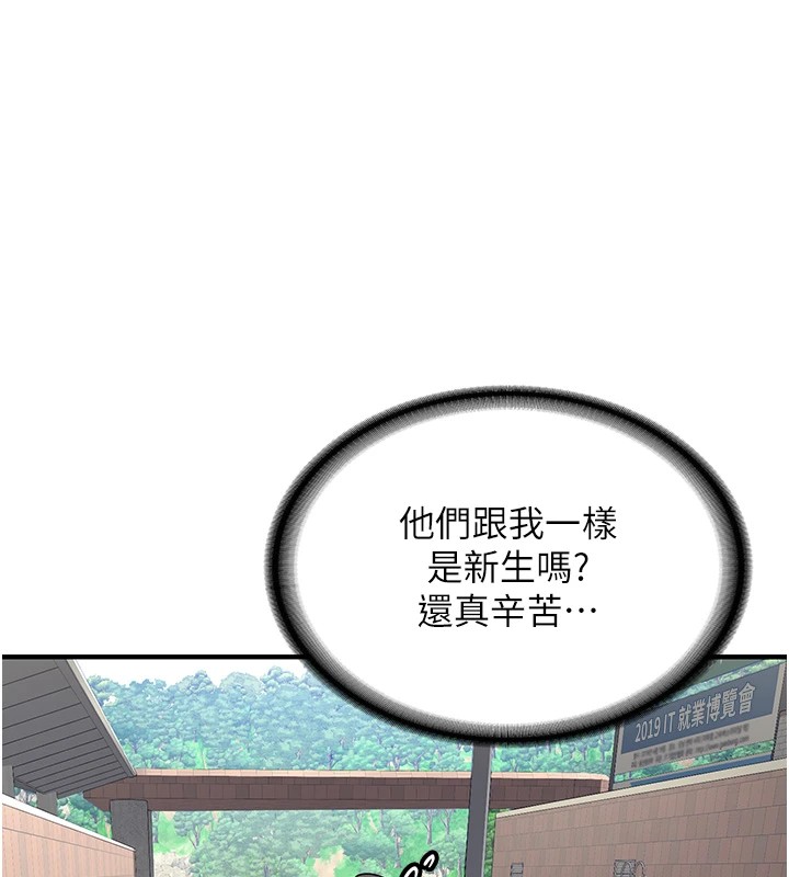 《新生老司機》漫画 第1話-毫無戒備的女性友人