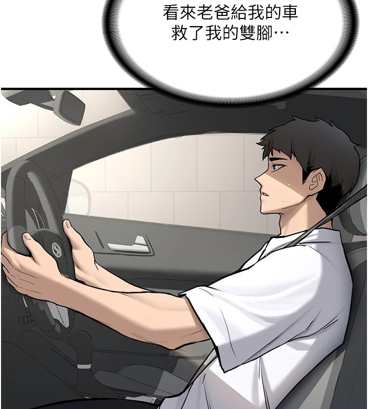 《新生老司機》漫画 第1話-毫無戒備的女性友人