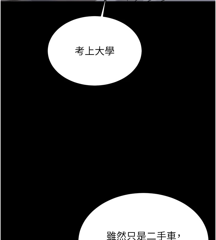 《新生老司機》漫画 第1話-毫無戒備的女性友人