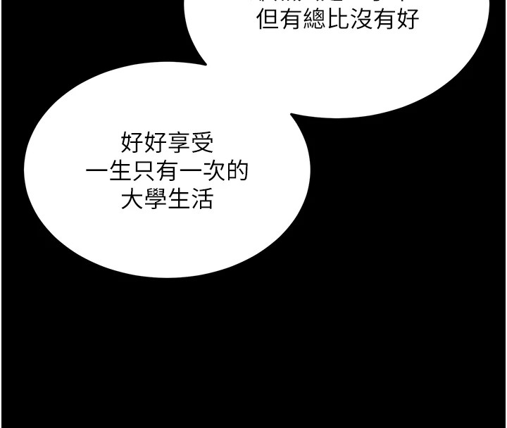 《新生老司機》漫画 第1話-毫無戒備的女性友人