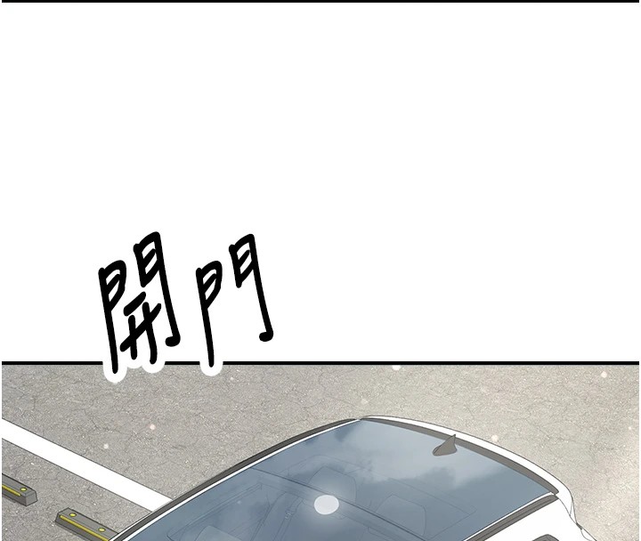 《新生老司機》漫画 第1話-毫無戒備的女性友人