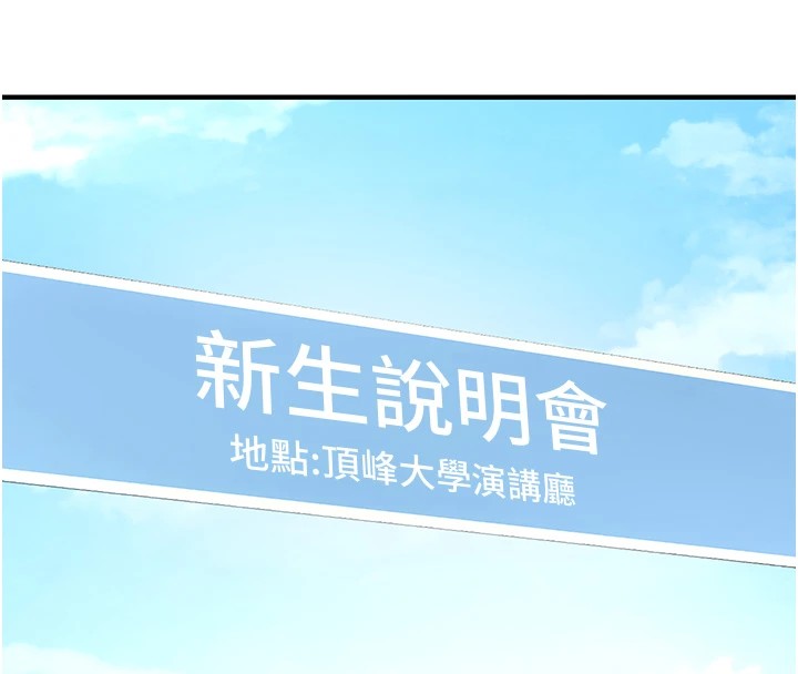 《新生老司機》漫画 第1話-毫無戒備的女性友人