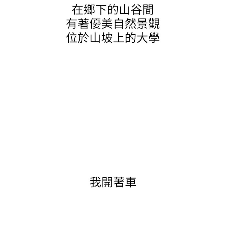 《新生老司機》漫画 第1話-毫無戒備的女性友人