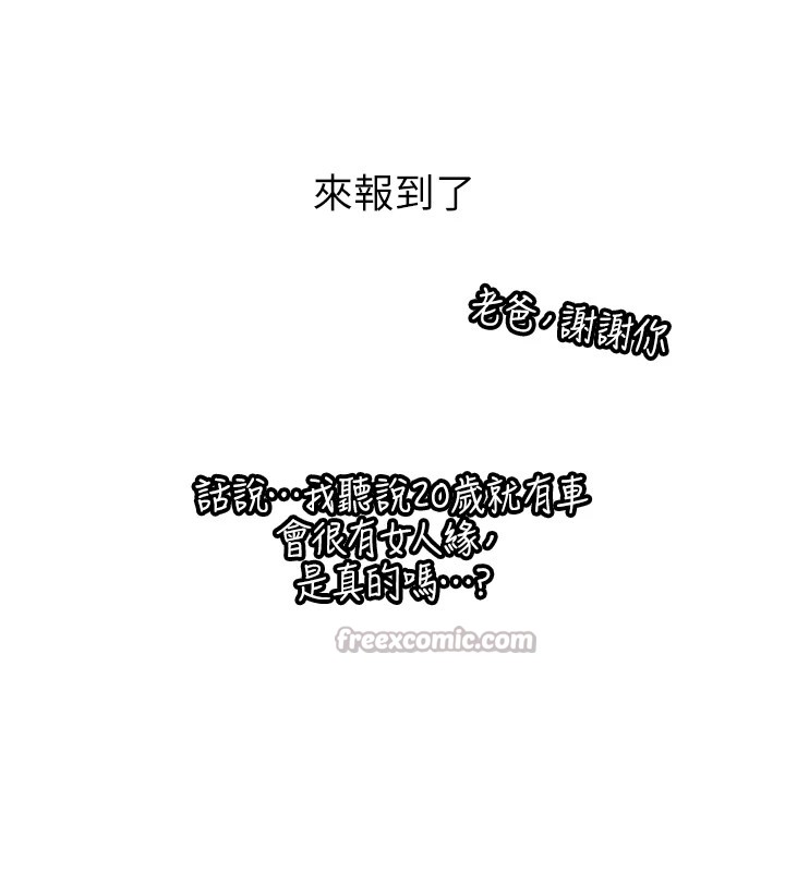 《新生老司機》漫画 第1話-毫無戒備的女性友人