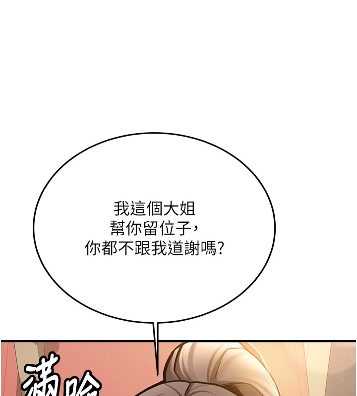 《新生老司機》漫画 第1話-毫無戒備的女性友人