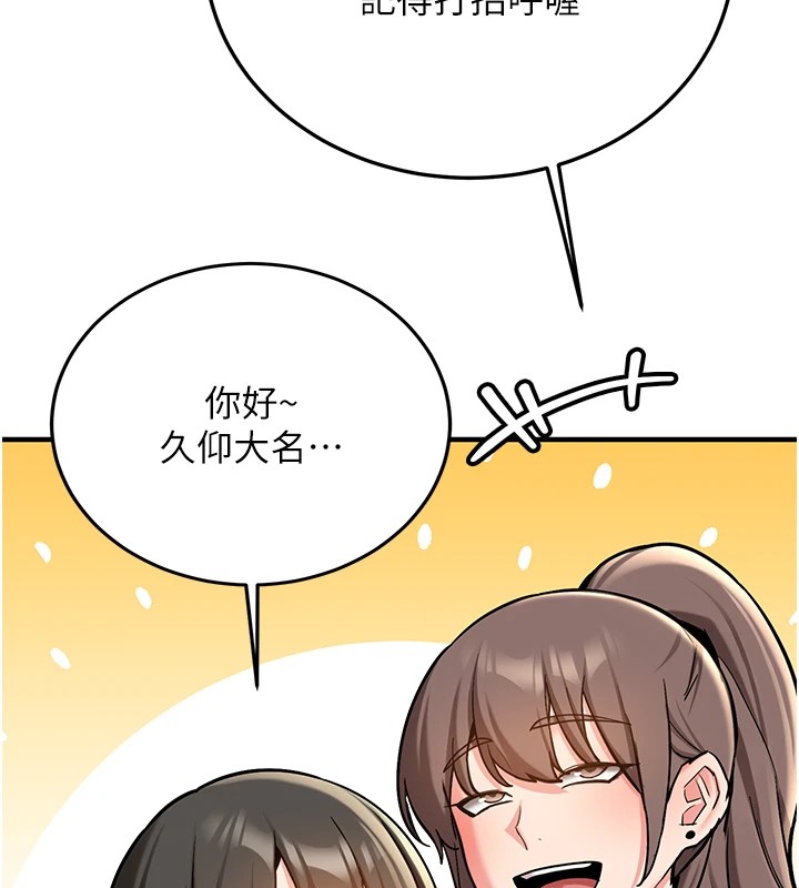 《新生老司機》漫画 第1話-毫無戒備的女性友人