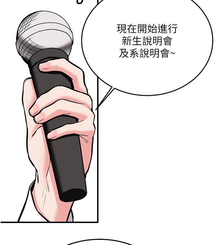 《新生老司機》漫画 第1話-毫無戒備的女性友人