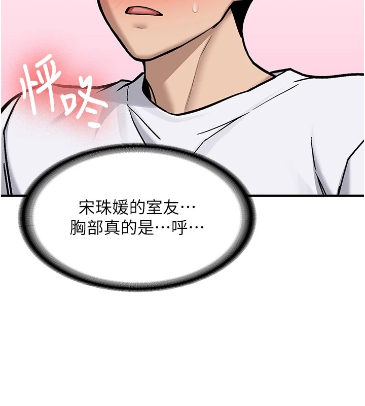 《新生老司機》漫画 第1話-毫無戒備的女性友人