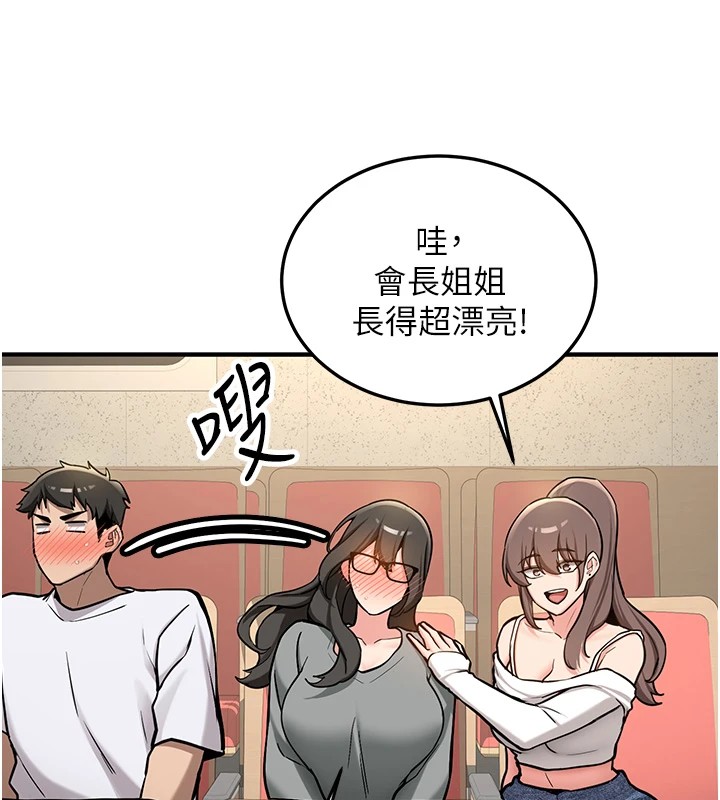 《新生老司機》漫画 第1話-毫無戒備的女性友人