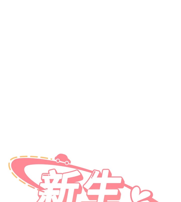 《新生老司機》漫画 第1話-毫無戒備的女性友人