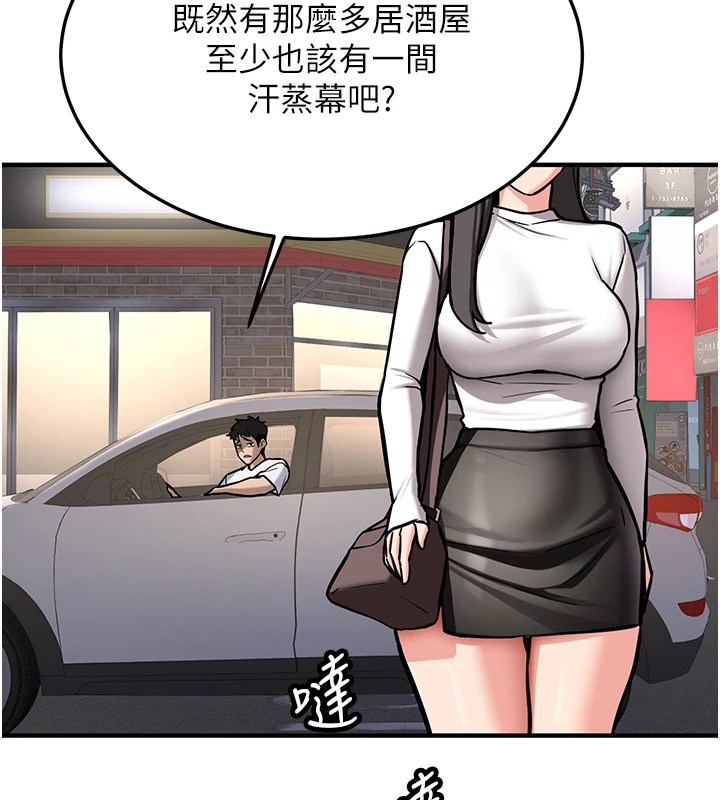 《新生老司機》漫画 第1話-毫無戒備的女性友人