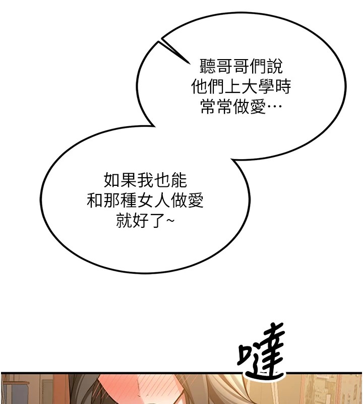 《新生老司機》漫画 第1話-毫無戒備的女性友人