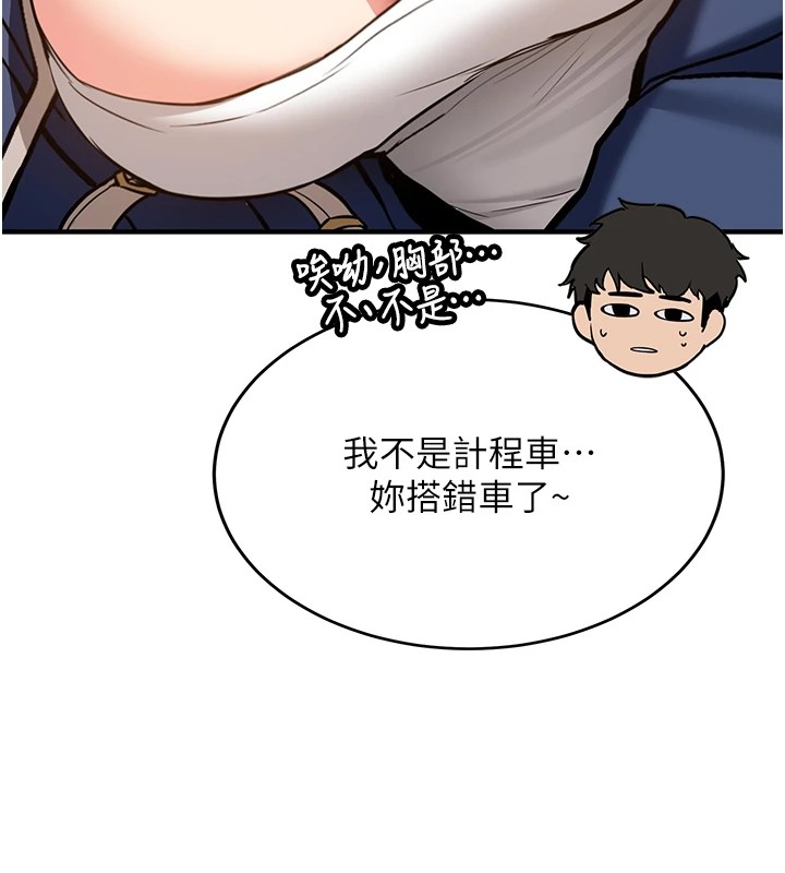 《新生老司機》漫画 第1話-毫無戒備的女性友人